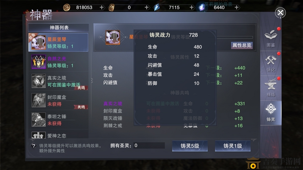 《新神魔大陆》探秘圣灵，获取攻略大揭秘