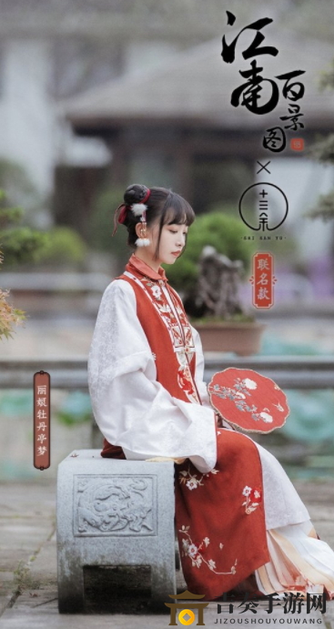 《江南百景图十三余联动汉服》上架时刻及风采赏析
