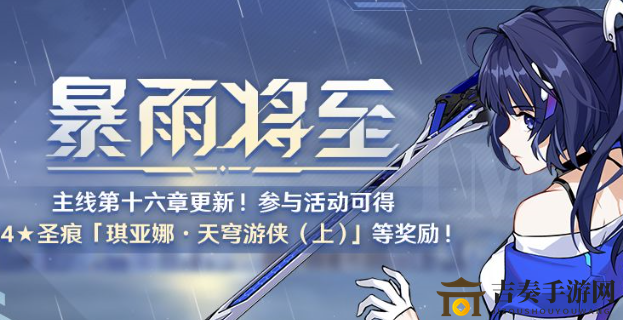 崩坏3限时活动长空云巢玩法攻略 崩坏3挑战关卡荒芜之城活动内容介绍