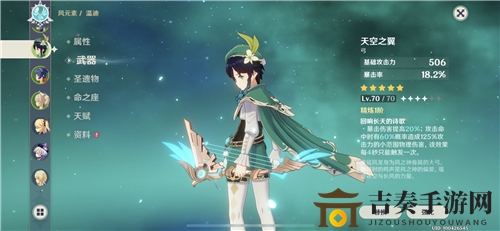 原神天空之翼最适合谁 天空之翼给哪个角色带