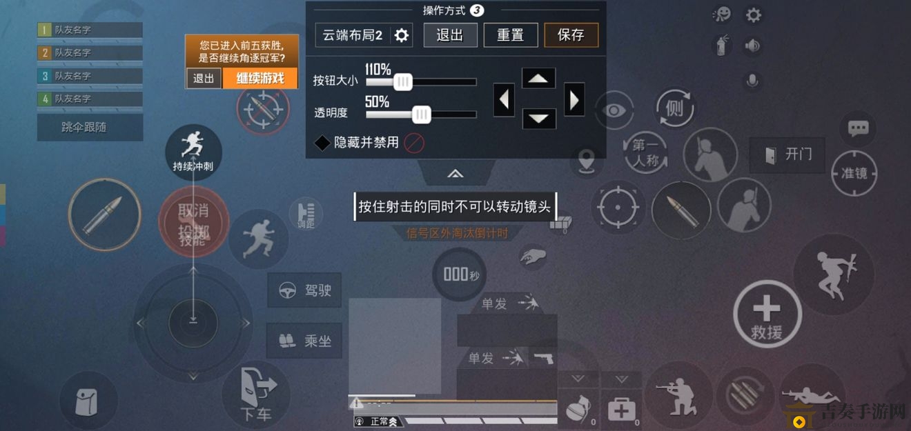 和平精英简单三指键位教程 最优三指键位设置分享