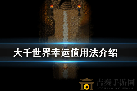 探索大千世界，揭秘幸运值奥秘与价值