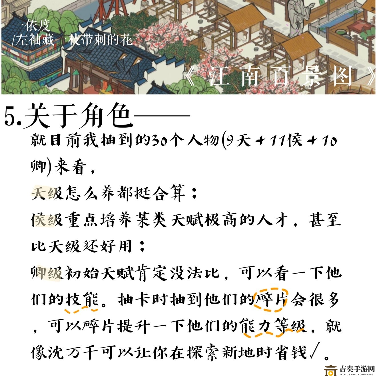 江南百景图热门角色攻略，高效角色挑选指南