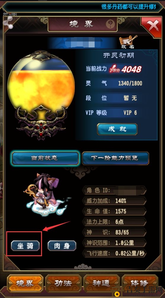 《魔天记攻略》详解坐骑操作技巧
