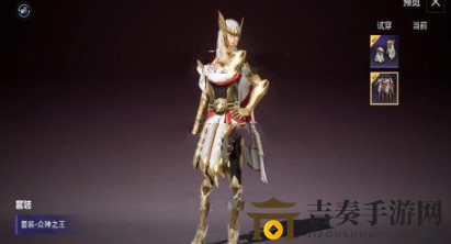 和平精英套装评测：众神之王详图解析