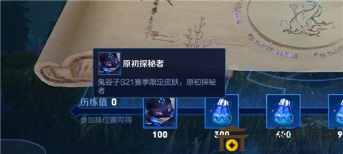 王者荣耀s21鬼谷子原初探秘者获得方法 s21鬼谷子皮肤怎么获得