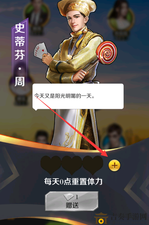 《商道高手》中环球英才体力购买指南，次数推荐探讨