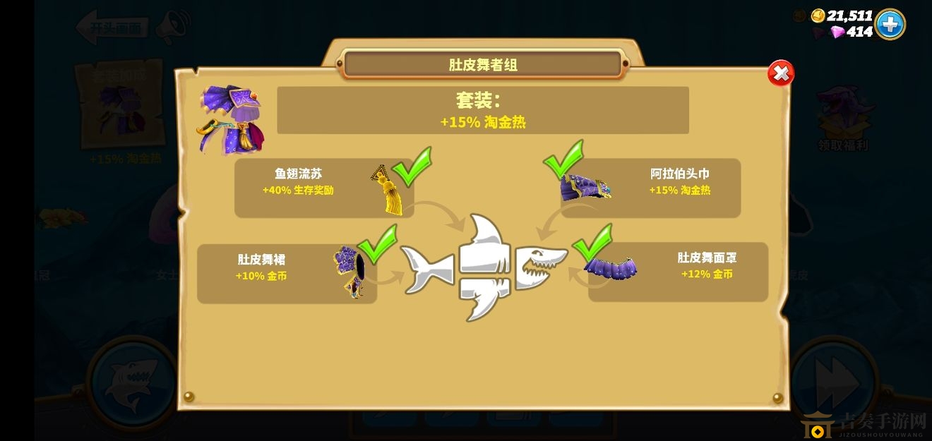 《饥饿鲨世界金币攻略》之套装选择与属性解析