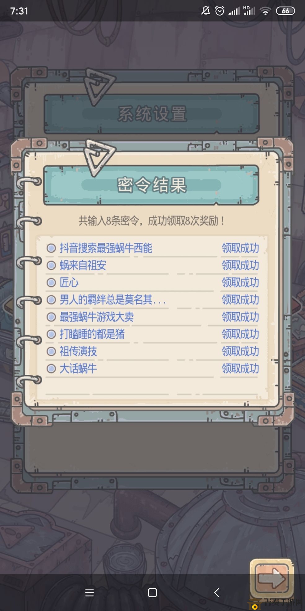 《最强蜗牛密令汇总》全新秘籍大揭秘