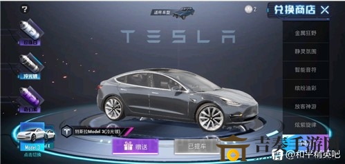 和平精英特斯拉车型怎么选择 特斯拉选吉普还是轿车
