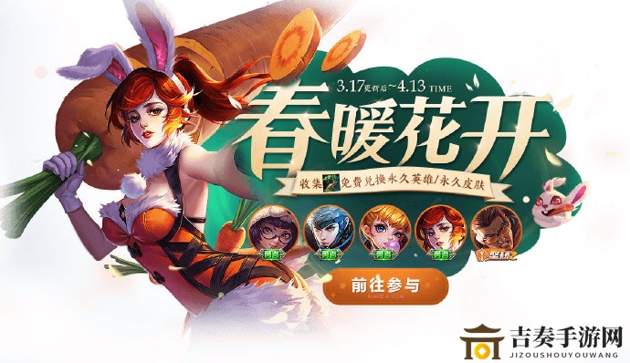春暖花开活动英雄推荐，攻略详解