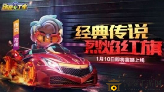 跑跑卡丁车烈焰红旗获取途径及价格一览