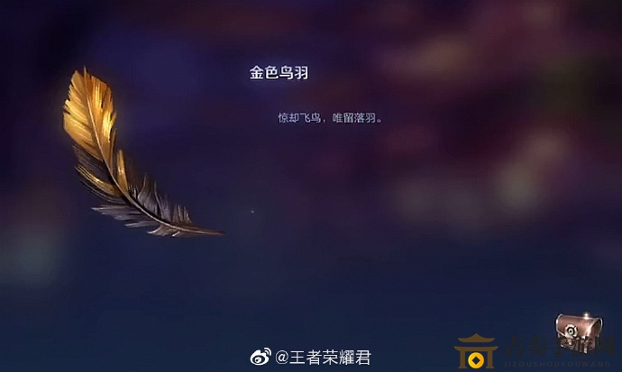 《王者荣耀》赛季末排位奖励攻略：羽毛、酒缸获取指南分享