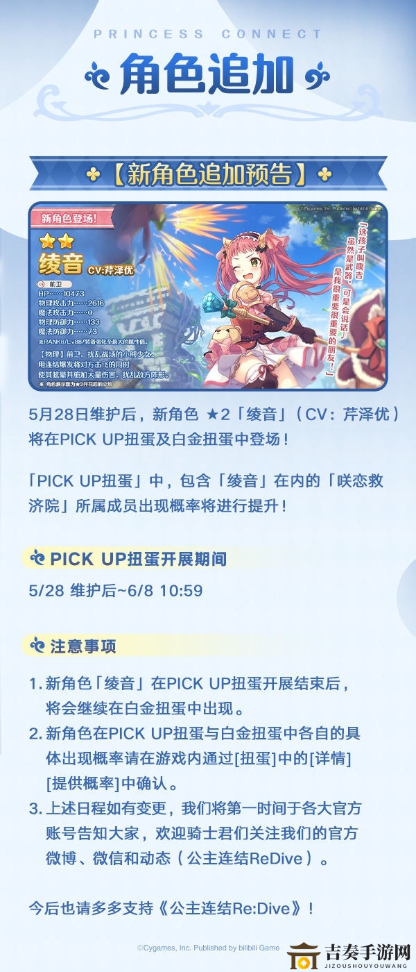 公主连结绫音怎么样 绫音值得抽吗