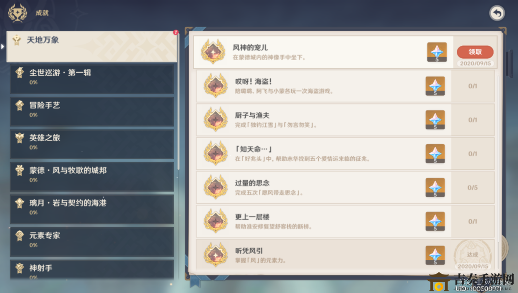 《原神》成就攻略：轻松解锁“风的宠儿”荣耀