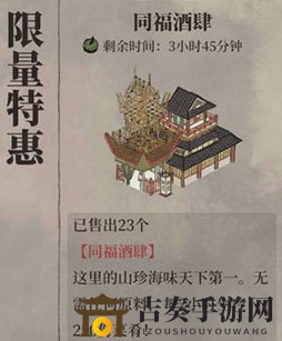 江南百景图同福酒肆性价比分析 同福酒肆值得买吗