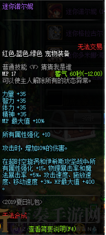 DNF2020年夏日套宠物属性介绍 DNF夏日套宠物迷你诺尔妮怎么样