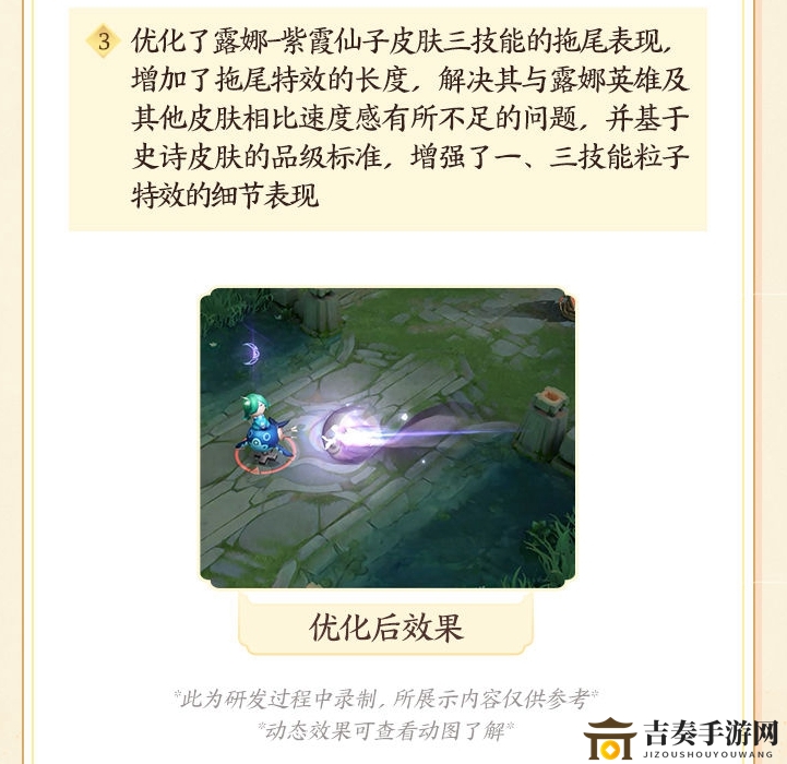 王者荣耀露娜皮肤优化后怎么样 露娜紫霞仙子皮肤优化效果速递