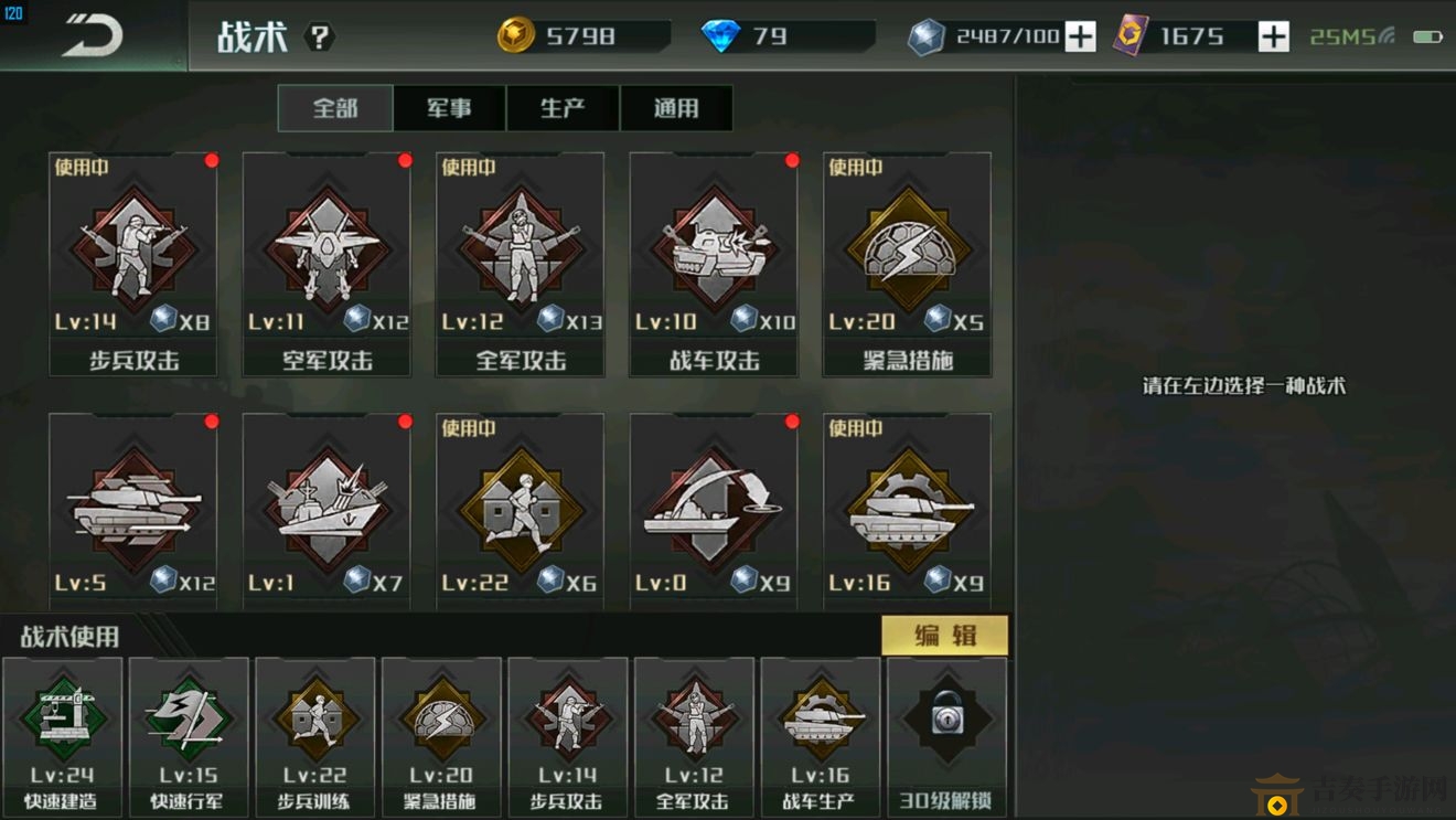 全球行动战术推荐 最强战术搭配及使用心得