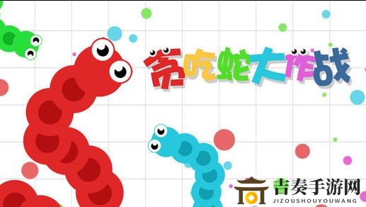 《贪吃蛇大作战》新手入门指南，轻松掌握游戏技巧