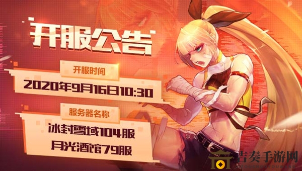 《阿拉德之怒》新服瞩目开，9月16日盛宴启航