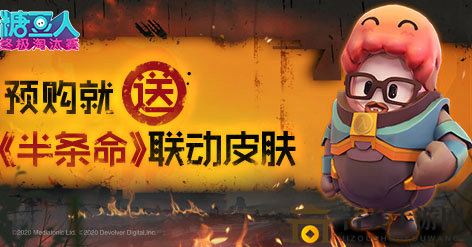 糖豆人终极淘汰赛半条命皮肤怎么获得 半条命联动皮肤获取攻略