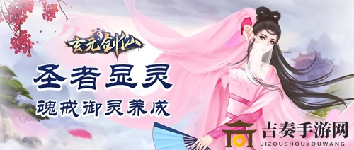玄元剑仙魂戒强化指南，详解魂戒效能提升之道