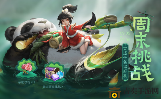 《王者荣耀》镜像挑战奖励揭秘，周末战斗亲密玫瑰获取攻略分享