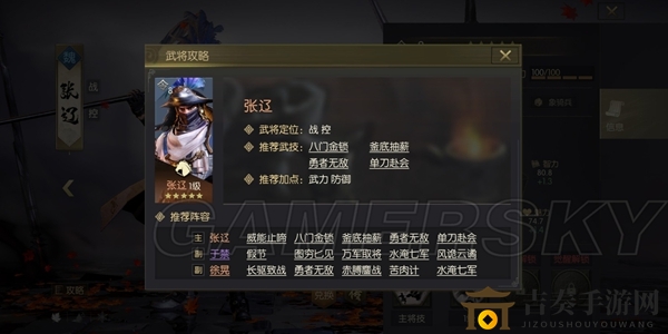 鸿图之下张辽攻略大全 张辽武技及阵容搭配推荐