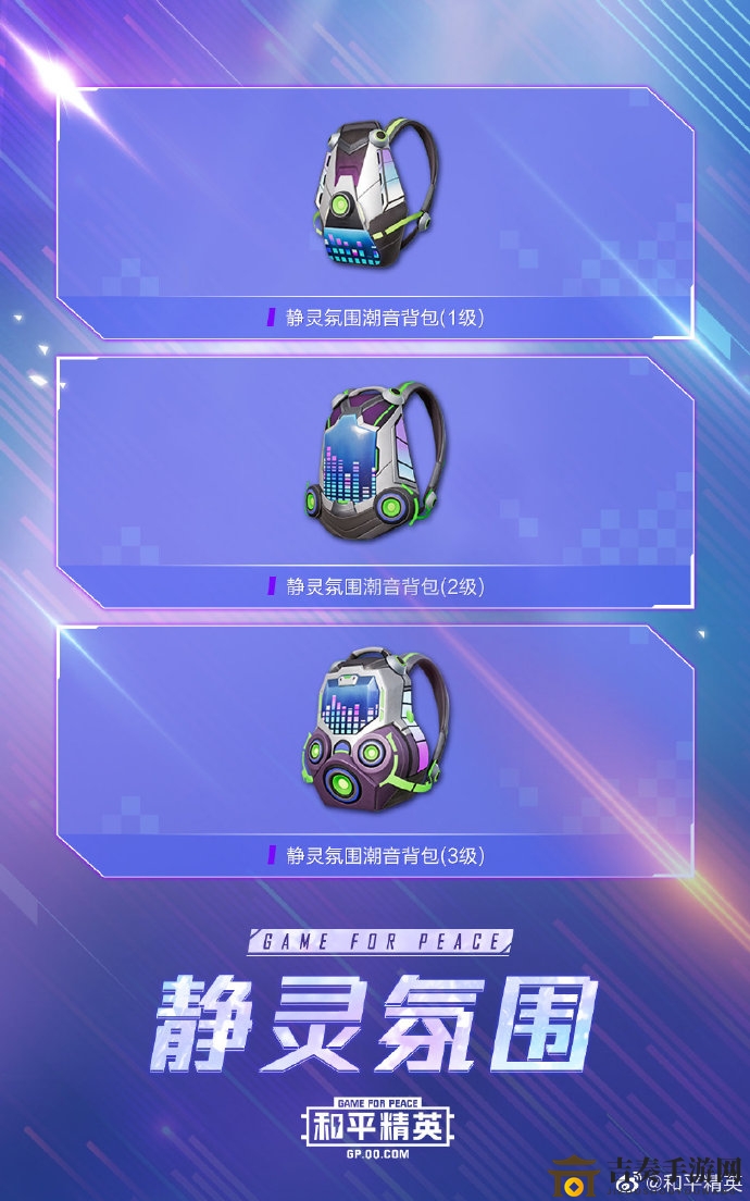 和平精英静灵氛围皮肤介绍 新皮肤外观及性价比分析 