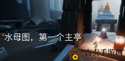 光遇8月27日大蜡烛位置一览 8月27日大蜡烛在哪里