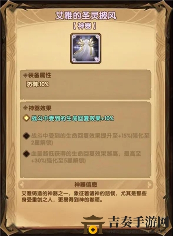 剑与远征商人带艾雅的圣灵披风怎么样