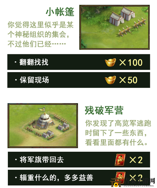 放开那三国3第13章隐藏点位置 黑手上副本奇遇对话选项推荐 