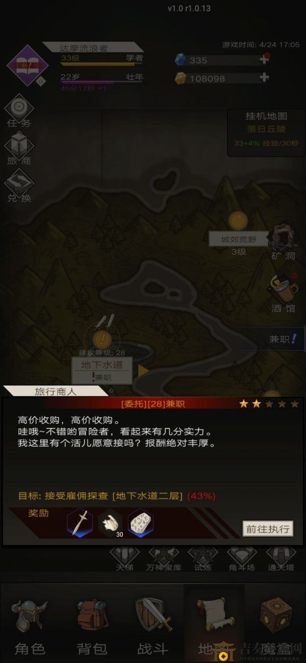 不朽之旅酒馆委托攻略 酒馆委托怎么做
