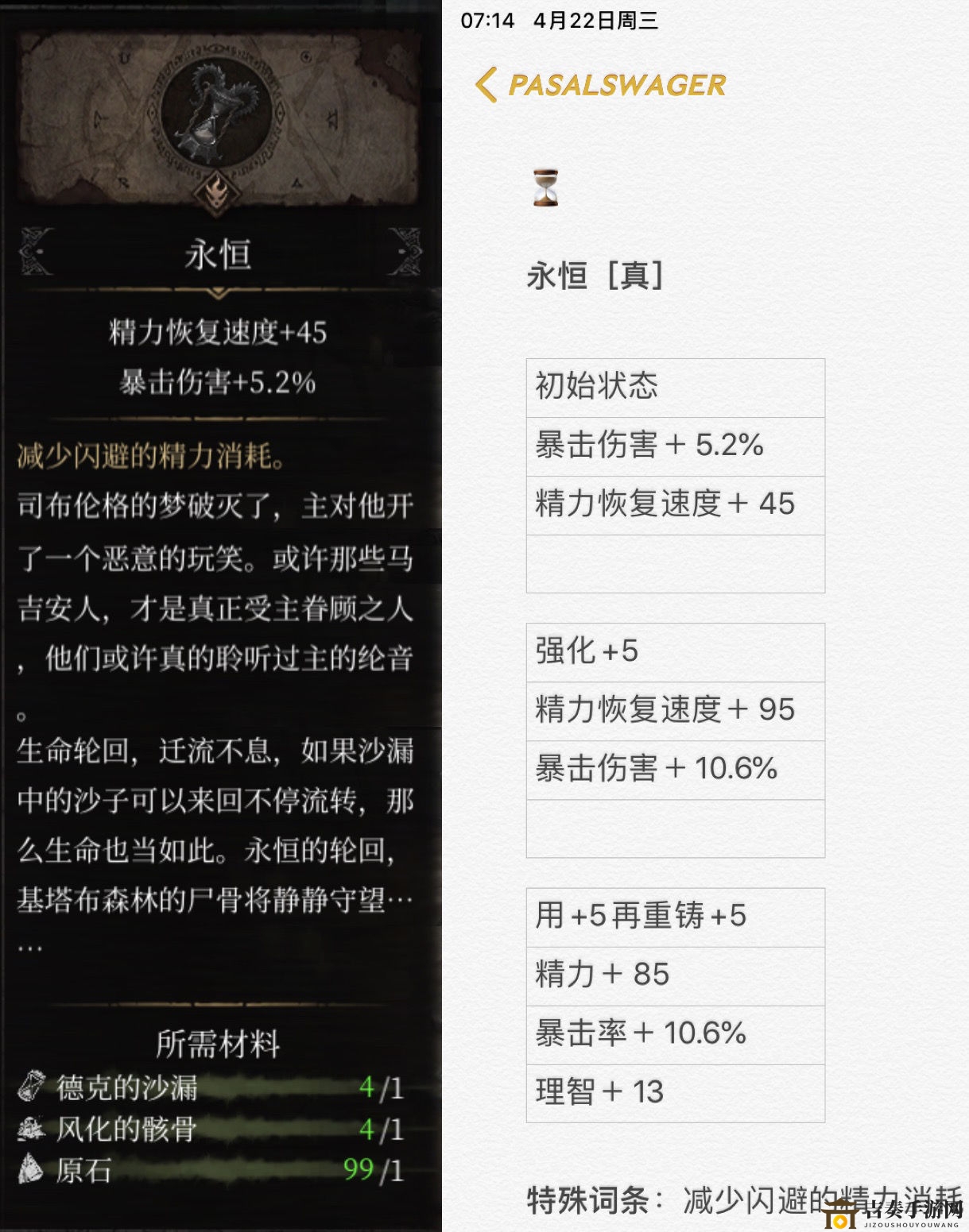 帕斯卡契约真伪沙漏攻略 真沙漏与假沙漏属性与获得方法