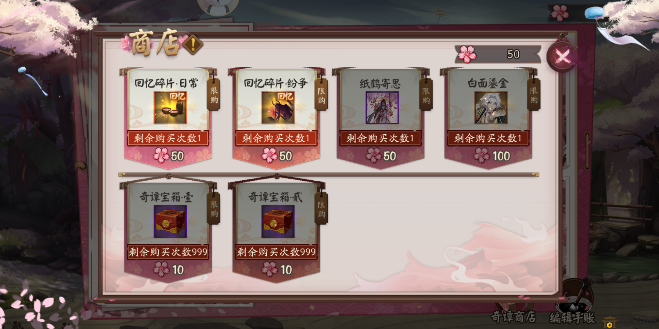 阴阳师樱花奇谭前瞻攻略大全 樱花奇谭商店搬空指南