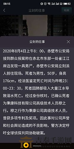 犯罪大师尘封的往事凶手答案 尘封的往事凶手答案是谁