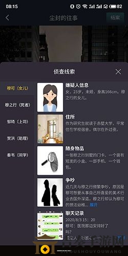 犯罪大师尘封的往事凶手答案 尘封的往事凶手答案是谁