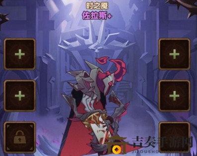《剑与远征》中时之魇佐拉斯是否值得培养？