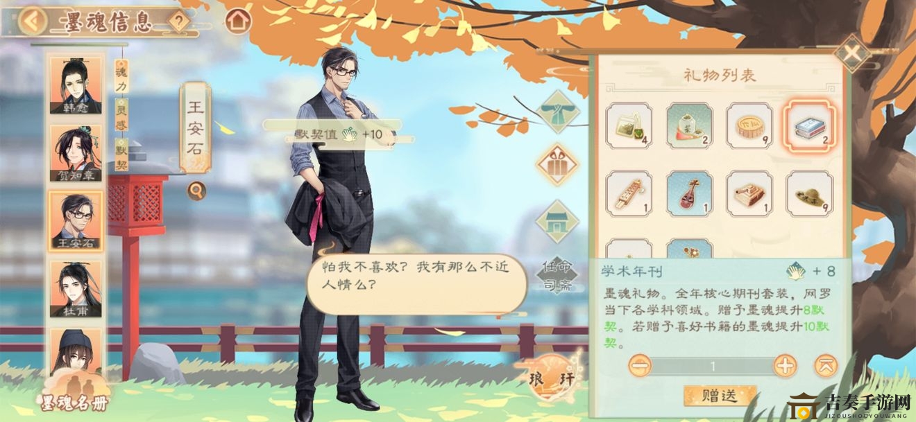 解锁王安石喜好，好感度提升技巧揭秘