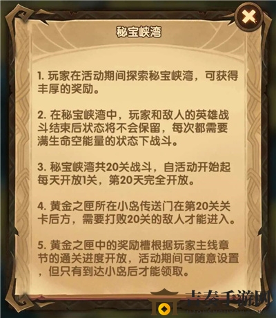 剑与远征秘宝峡湾介绍 秘宝峡湾活动规则说明