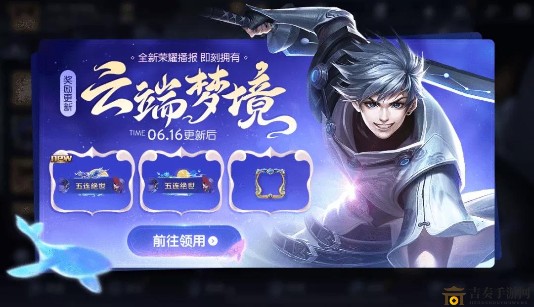 《王者荣耀》云端梦境福利升级，全新头像框亮点揭晓