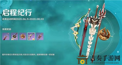 原神珍珠纪行武器选什么好 纪行宝匣武器选择指南