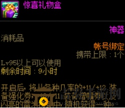 DNF礼物大派送活动有什么奖励 DNF礼物大派送活动奖励内容一览