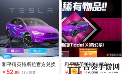 和平精英特斯拉兑换码验证及详情