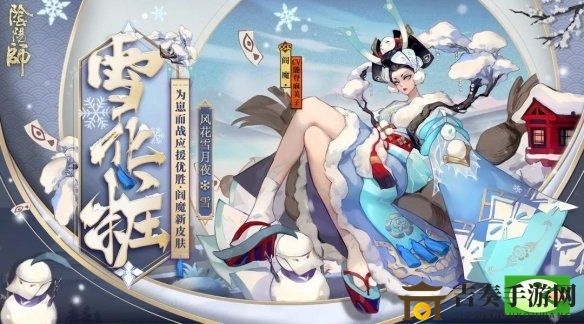 阴阳师风花雪月夜皮肤大全 风花雪月夜皮肤一览