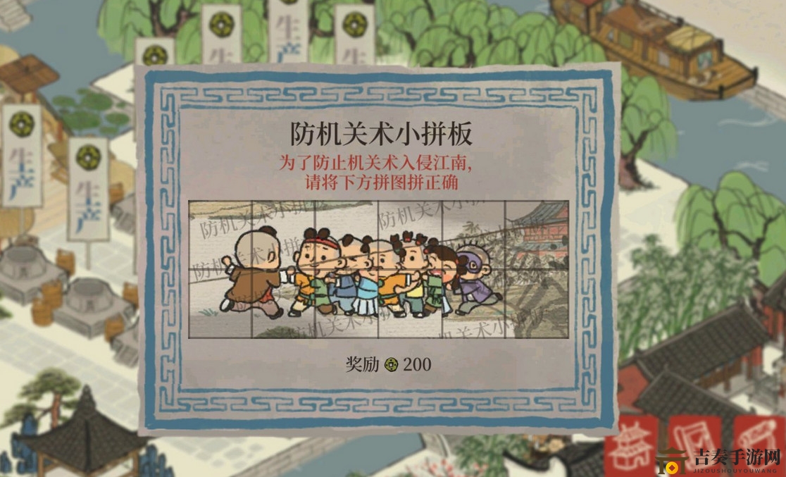 江南百景图拼图是什么 防机关术小拼版作用解析