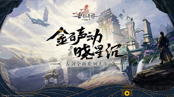 古剑奇谭木语人官网地址 官网与预约地址一览