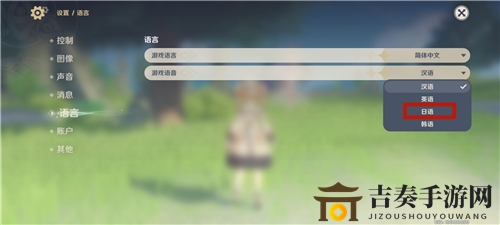 原神日语配音修改方法 日语配音怎么设置