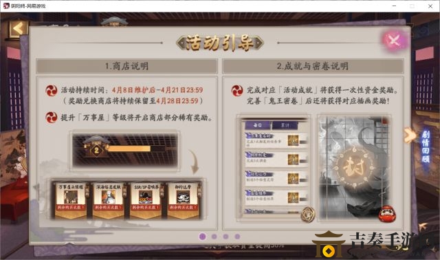 《阴阳师万事屋攻略汇总》万事屋玩法深度解析
